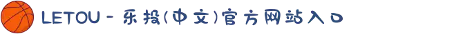 LETOU - 乐投(中文)官方网站入口